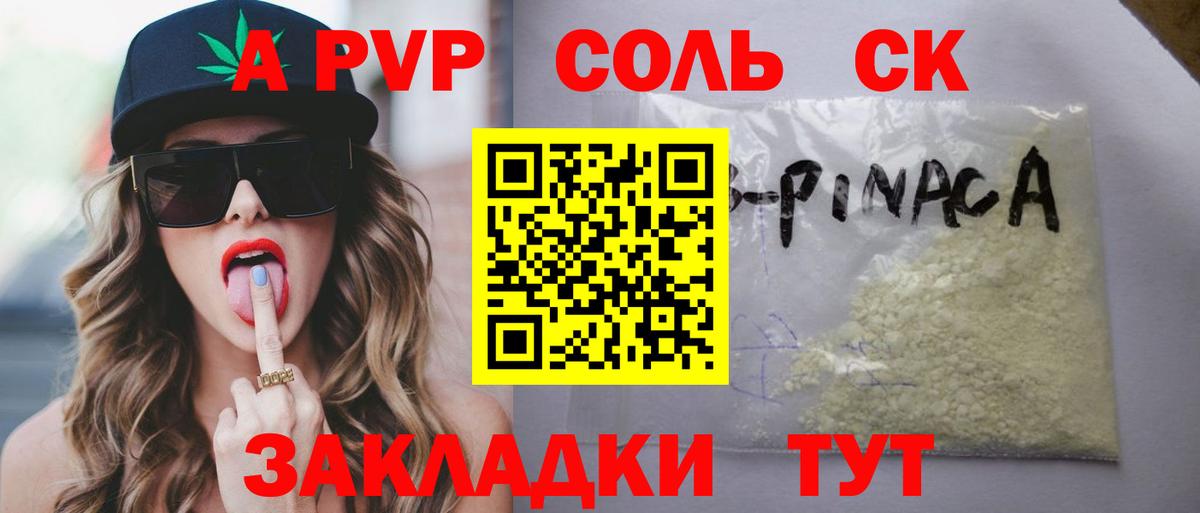 Ликино-Дулёво  А ПВП  Вход с VPN  Alpha-PVP Соль  A-PVP крисы CK  A PVP СК 