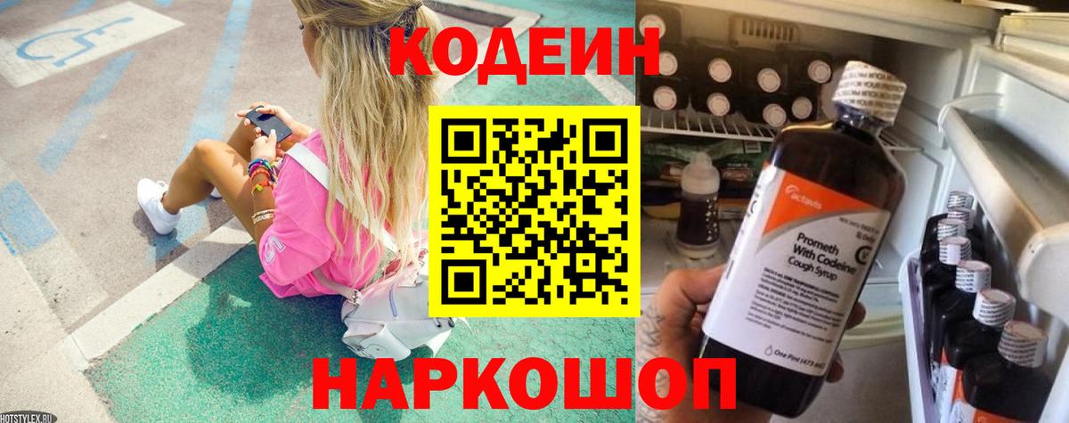 Ликино-Дулёво  Кодеин Purple Drank  Вход с VPN  Кодеин Purple Drank 